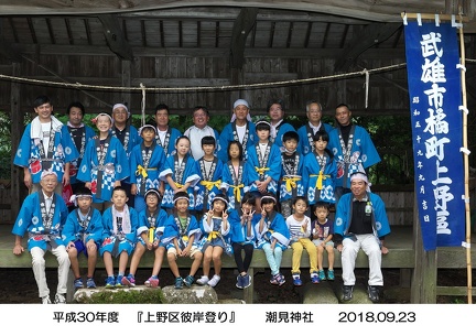20180923 higannobori kamino