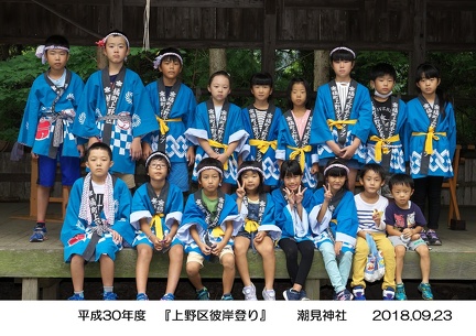 20180923 higannobori kamino kodomo