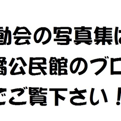 20130929 町民体育大会、橘小学校運動会