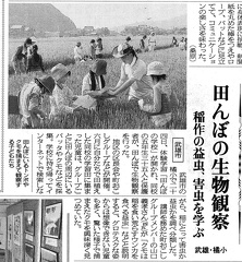 030824tanbo ikimono newspaper