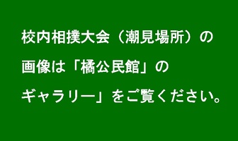 20181019 校内相撲大会誘導板